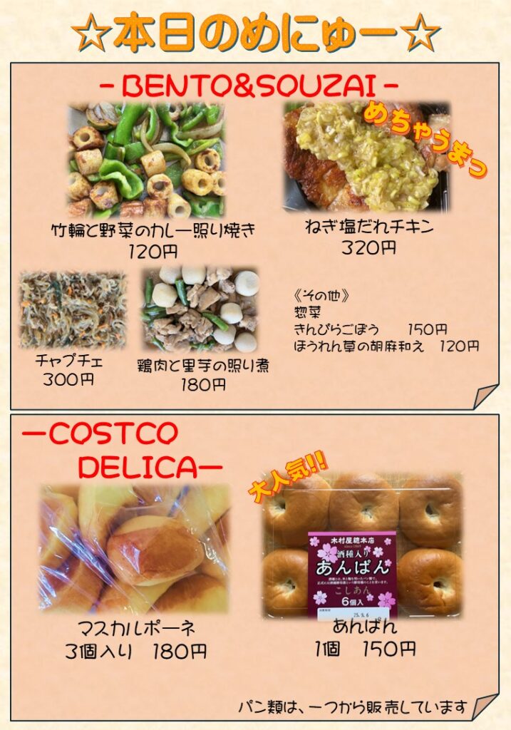 9日のメニューのご案内です。