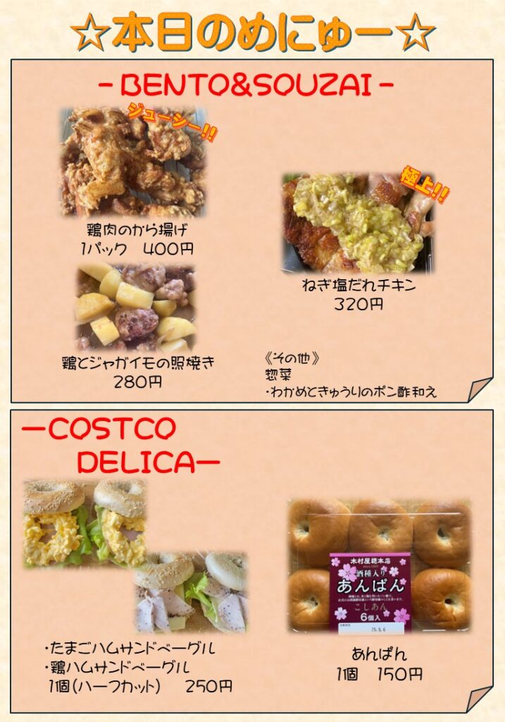 20日のメニューのご案内です。