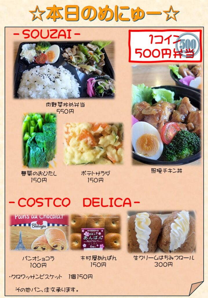 本日のメニューはこちらです🍱