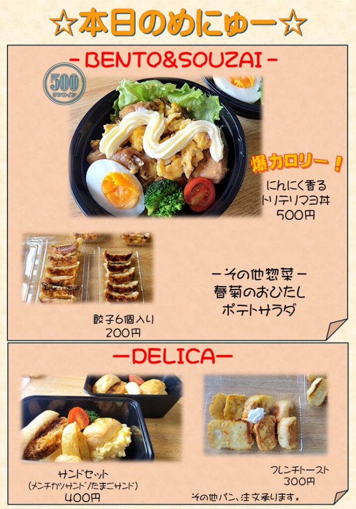 🍱本日のおすすめランチ＆デリ！にんにく香るトリテリマヨ丼登場✨