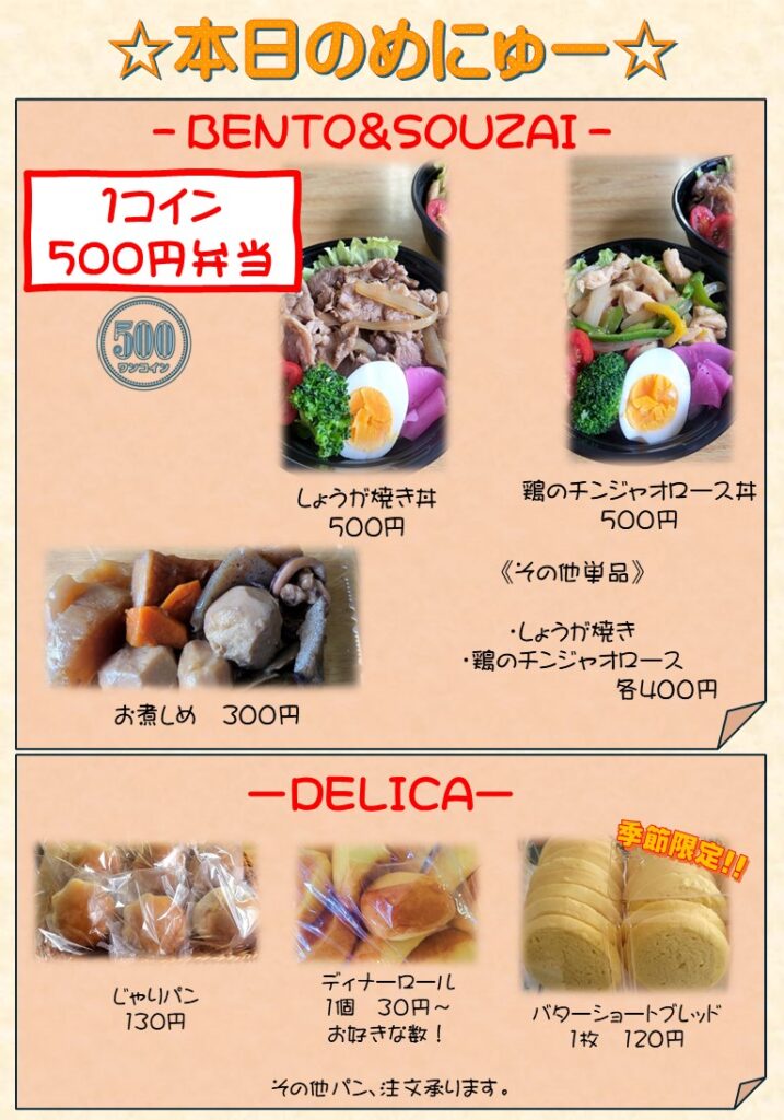 本日の手づくりメニューのご案内