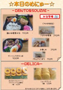 【本日のメニュー】和風テイストの日替り弁当が登場！揚げ物の当日揚げたても注文OK