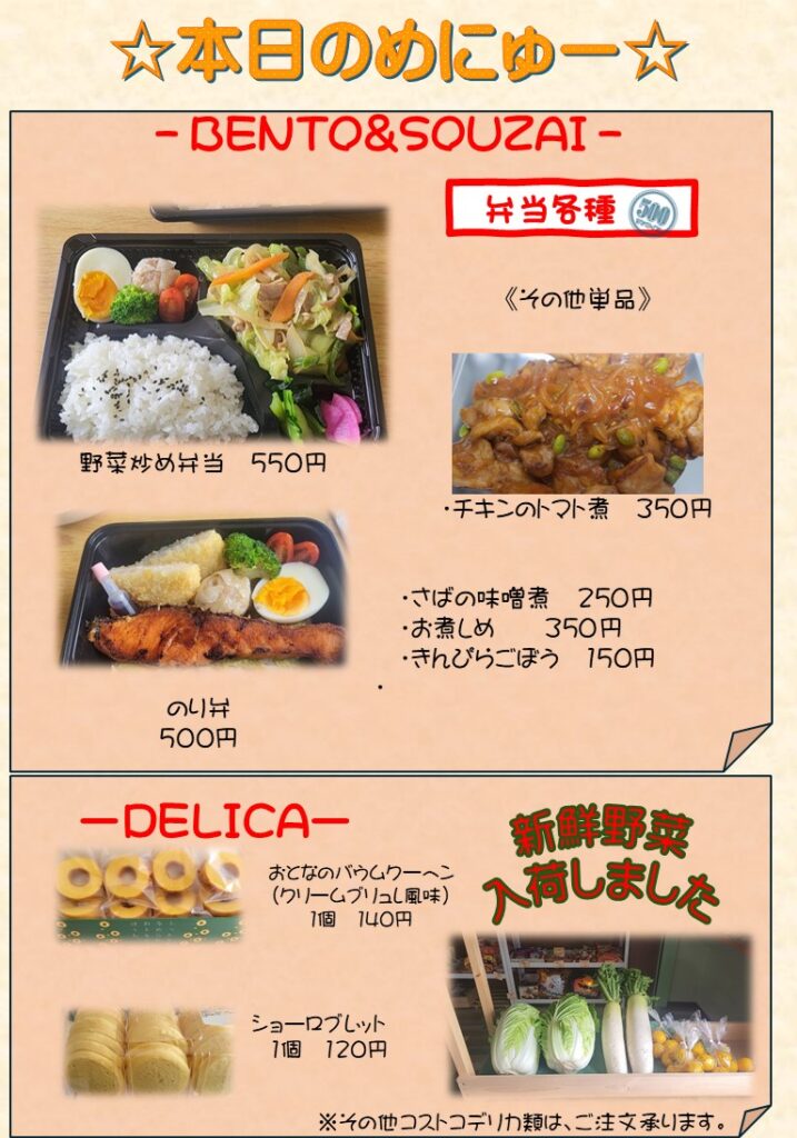 水戸市の手作り弁当ならHyakkaへ!本日のおすすめメニュー&惣菜ラインナップ
