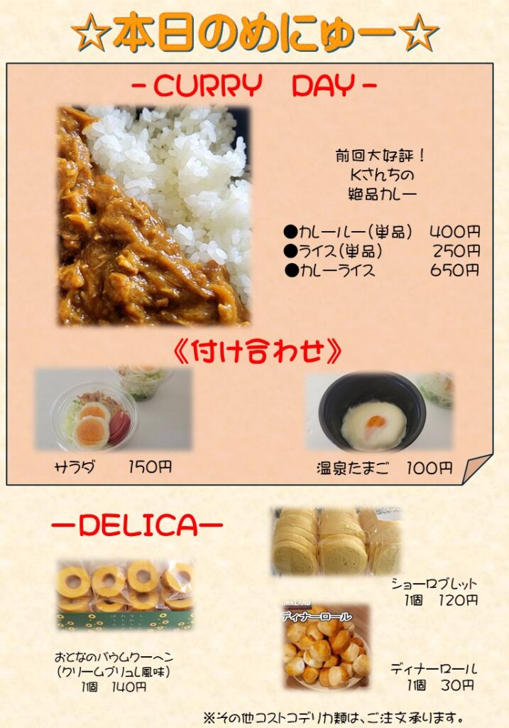 【数量限定】本日のおすすめは特製カレー|水戸市Hyakkaランチ情報