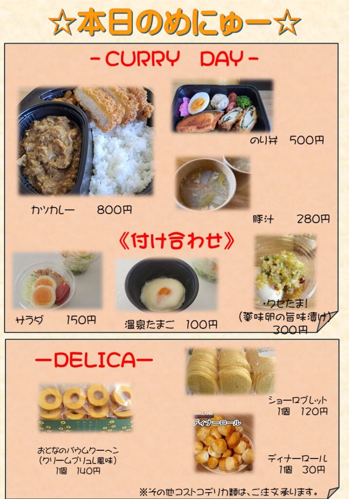 【11月3連休】寒い日にぴったり！Hyakka特製・豚汁＆カツカレーが登場｜本日のメニュー