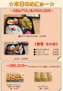 【本日のメニュー】連休明けも元気に営業中！鶏の野菜あんかけ・のり弁・デリも充実♪