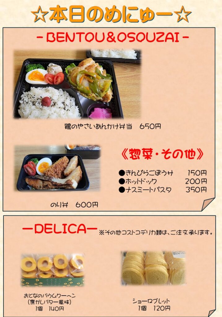 現在の画像: 【本日のメニュー】連休明けも元気に営業中！鶏の野菜あんかけ・のり弁・デリも充実♪