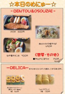 【本日のメニュー】日替わり弁当・お惣菜のご案内｜茨城県水戸市のHyakka