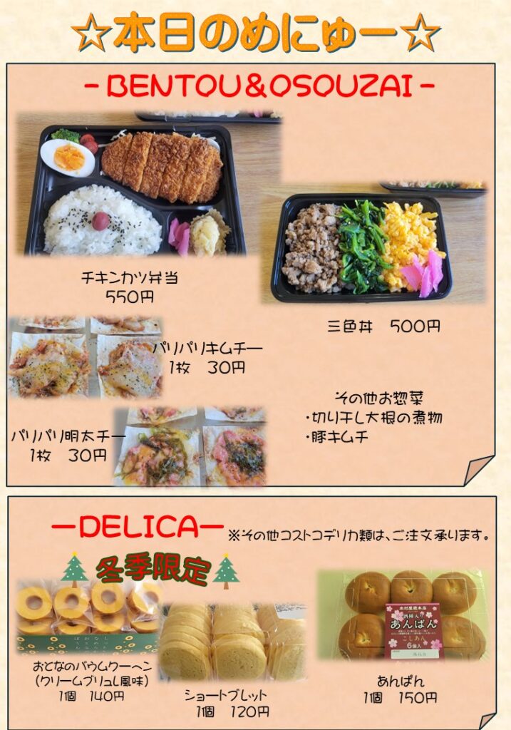 三色丼380円に値下げ！｜水戸市Hyakkaの本日のお弁当＆惣菜ラインナップ