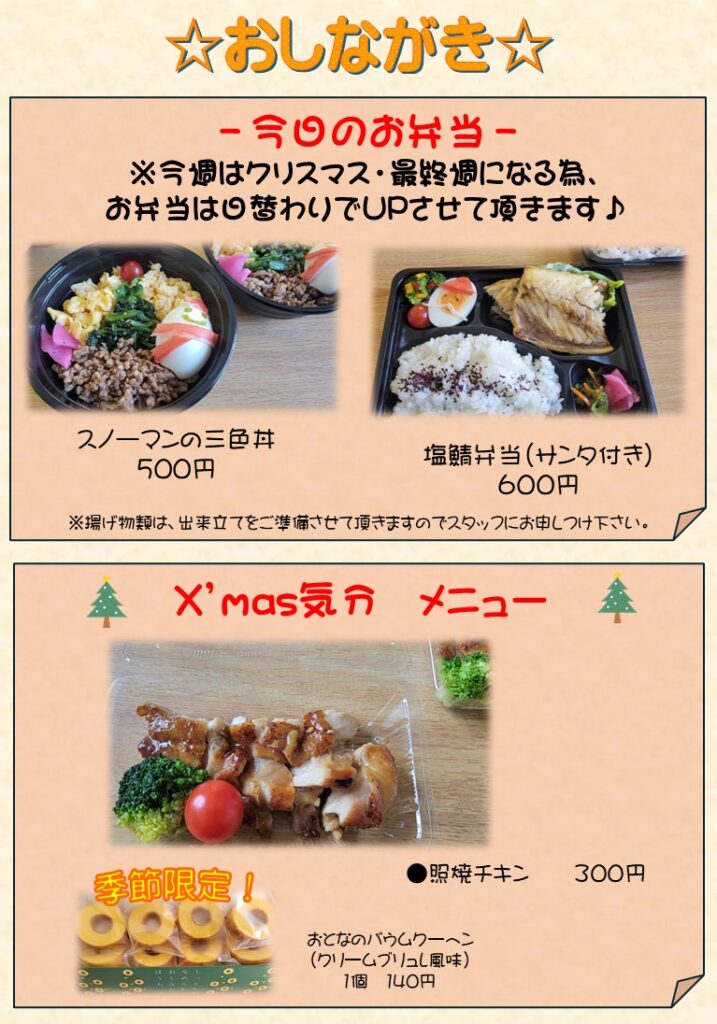 【水戸市】クリスマスイブも営業！Hyakkaの手作り日替わり弁当＆Xmas限定メニュー紹介