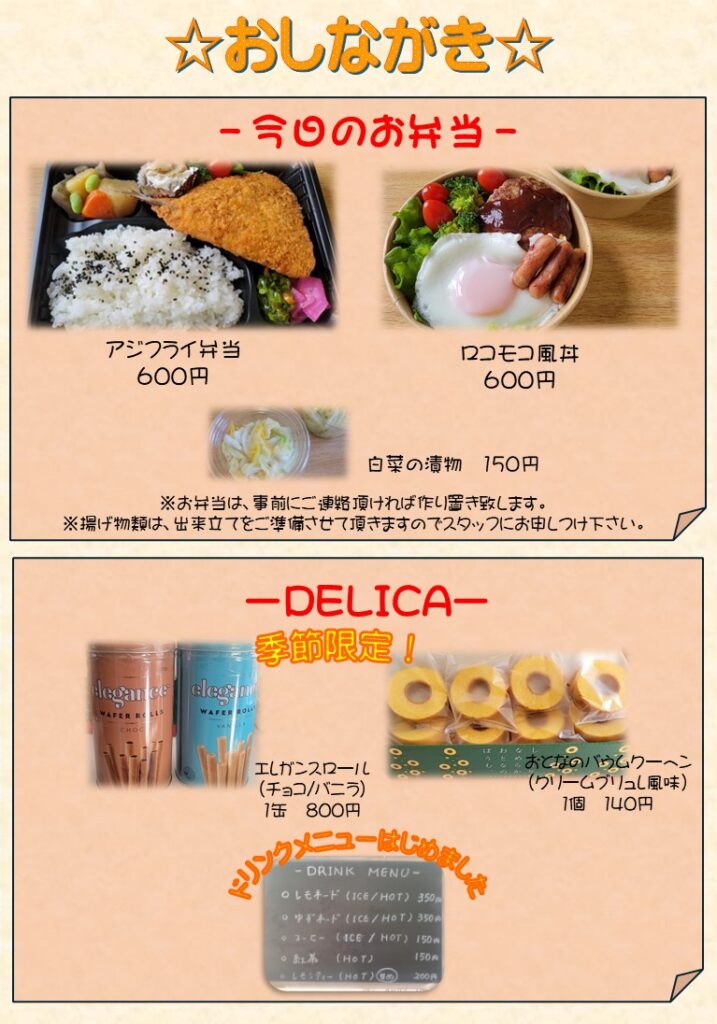 ❄️雪の日も元気に営業中！心も温まる今日のお弁当のご案内🍱