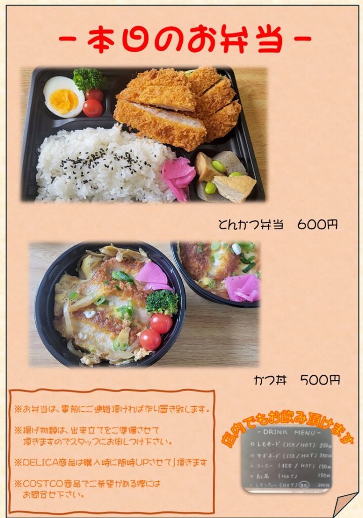 【本日のお弁当】とんかつ弁当＆かつ丼をご提供中！店内で温かくお待ちしています