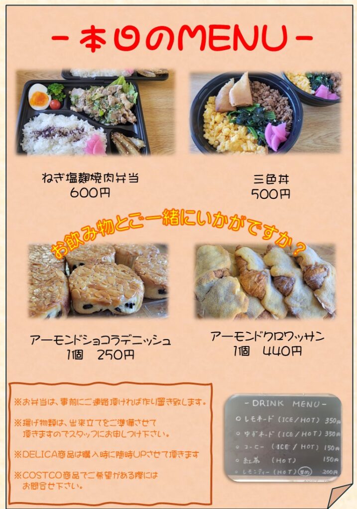 【本日のHyakka】週末にほっと一息。温かいお飲み物とお弁当をご用意しています