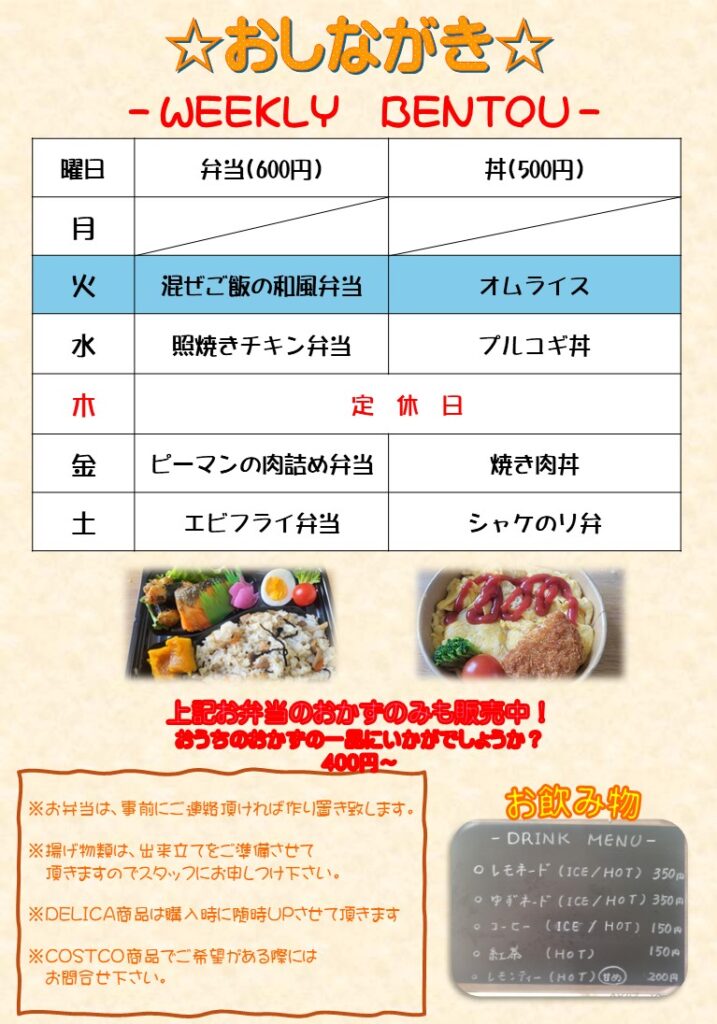 【本日営業】今日の日替わり弁当｜和風弁当600円・オムライス500円｜取り置きOK