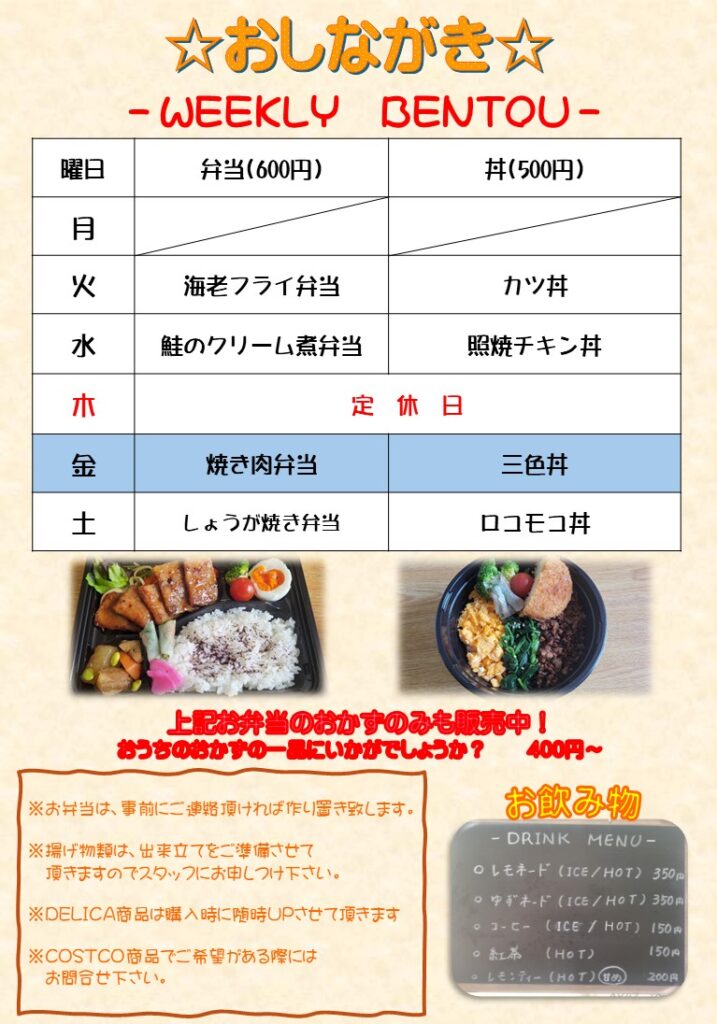 水戸市のおすすめ弁当店Hyakka｜焼肉弁当＆三色丼を販売中（電話予約OK）