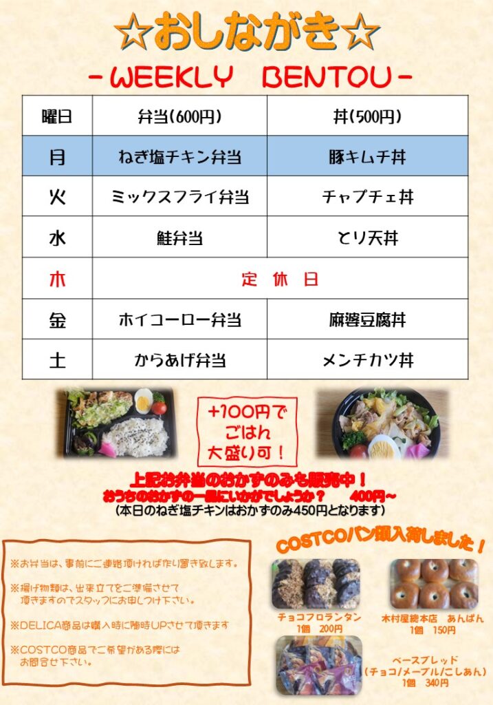 【水戸市テイクアウト弁当】ねぎ塩チキン弁当＆豚キムチ丼｜Hyakka本日のお弁当情報