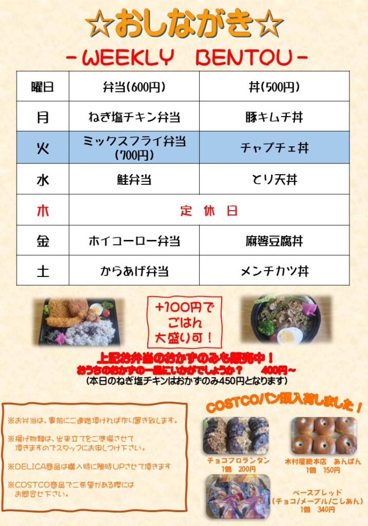 【水戸市テイクアウト】3月3日ひなまつり限定!ミックスフライ弁当&チャプチェ丼販売中|Hyakka