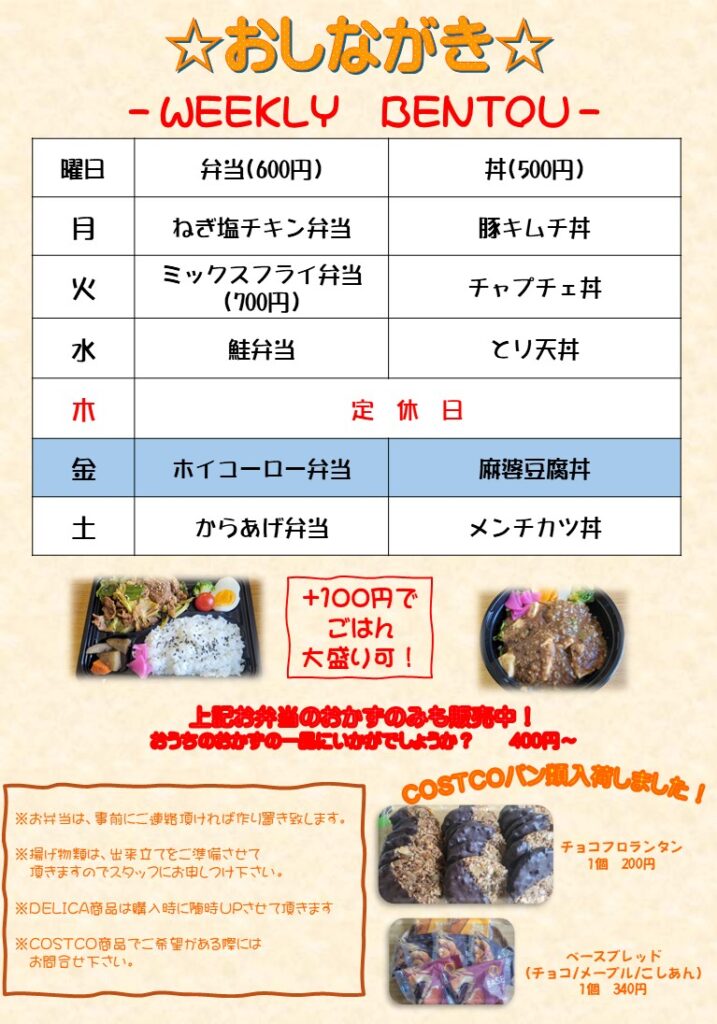 🍱 本日のお弁当はこちら！