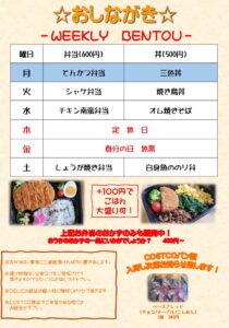 【水戸市ランチ】600円から！手作り日替わり弁当｜Hyakka今週のメニュー