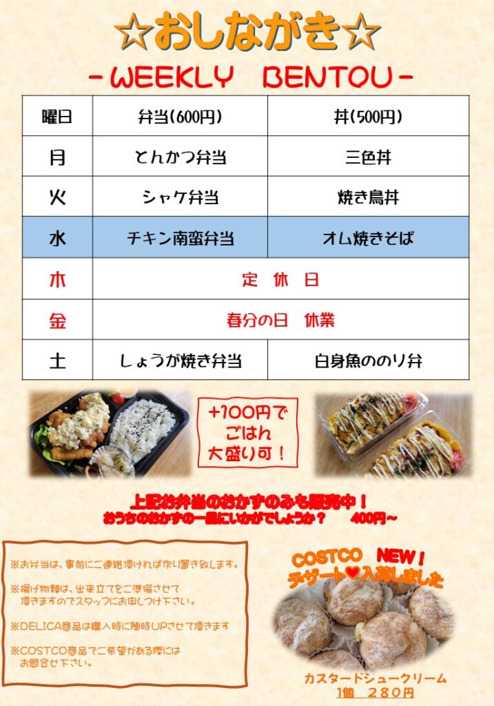 水戸市で人気のお弁当｜本日はチキン南蛮＆オム焼きそば！卒業式後にもおすすめ