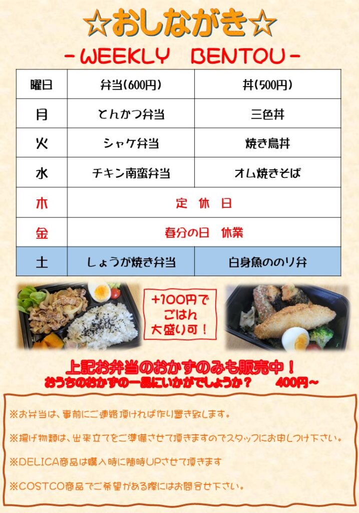 本日のお弁当情報|しょうが焼き弁当&白身魚ののり弁【大盛り可・おかず販売あり】