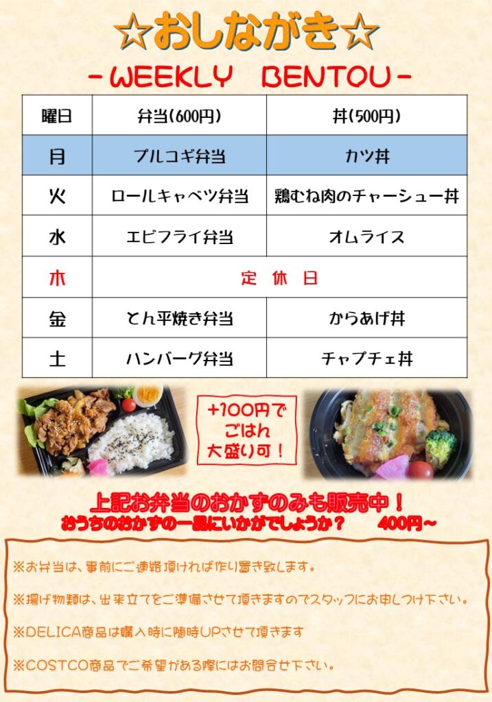 【水戸市 弁当】今週の日替わり弁当メニュー|600円・500円でコスパ最強!