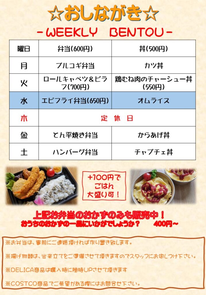 【水戸市】今日のお弁当はエビフライ＆オムライス！500円〜テイクアウト情報