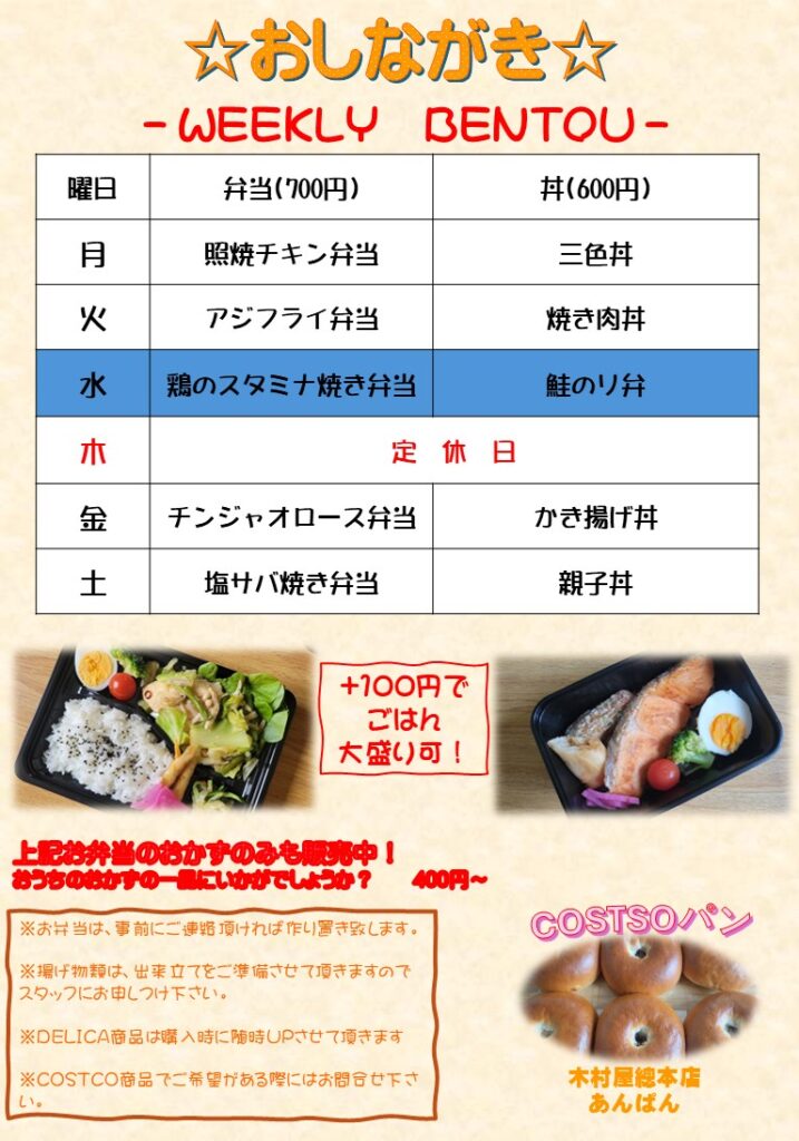 【水戸市ランチ】日替わり弁当&丼|鶏スタミナ弁当・シャケのり弁が人気|Hyakka