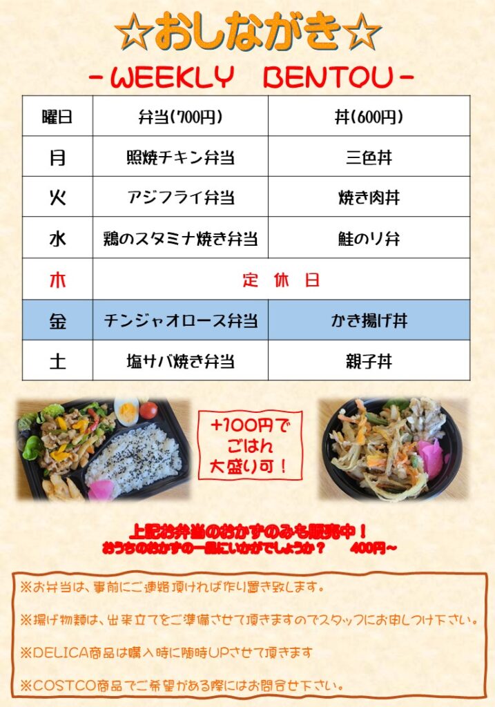 【本日のお弁当】チンジャオロース弁当＆かき揚げ丼｜大盛りOK・取り置き可