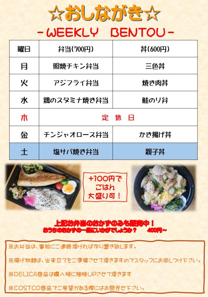 【水戸市 弁当】本日の日替わり弁当｜鯖の塩焼き＆親子丼｜Hyakka