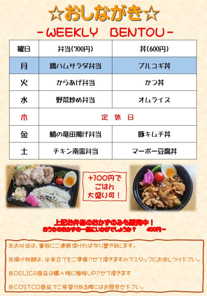 水戸市で人気の日替わり弁当｜鶏ハムサラダ弁当＆プルコギ丼【Hyakka】
