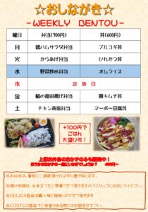 水戸市で人気のお弁当｜野菜炒め弁当700円・オムライス600円｜Hyakka本日のメニュー