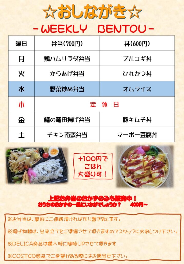 水戸市で人気のお弁当|野菜炒め弁当700円・オムライス600円|Hyakka本日のメニュー