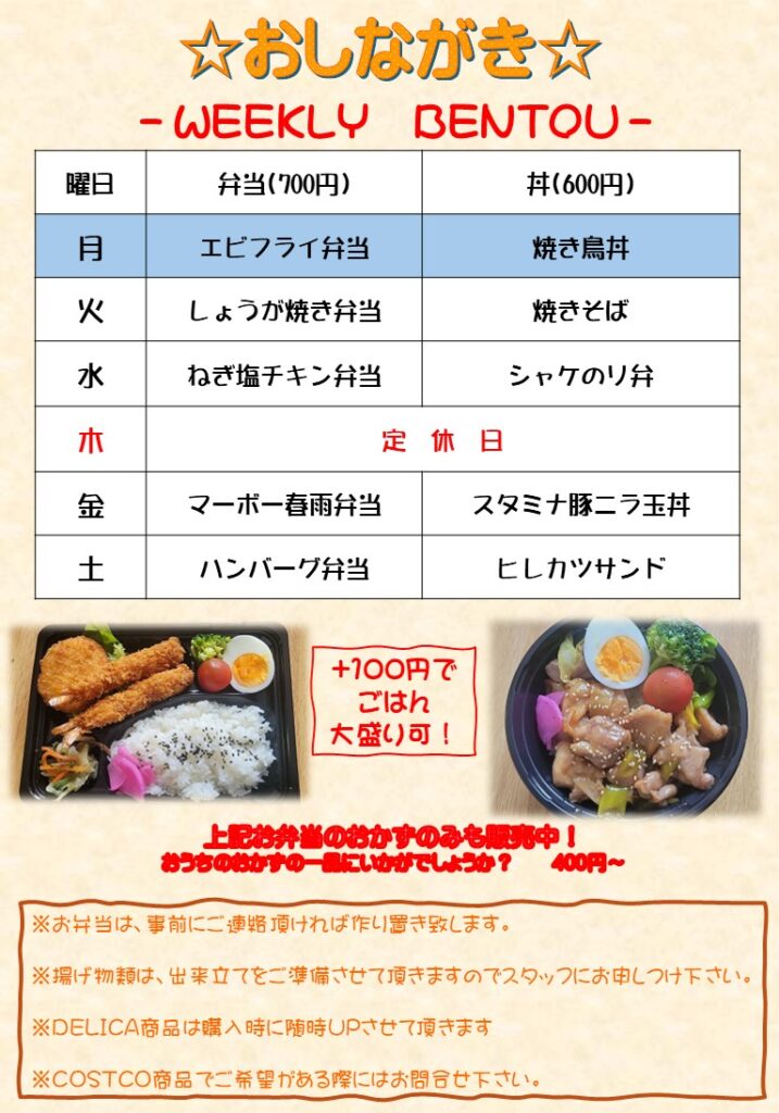 水戸市で人気の弁当屋Hyakka｜日替わり弁当メニュー＆今週のおすすめ（エビフライ・焼き鳥丼）