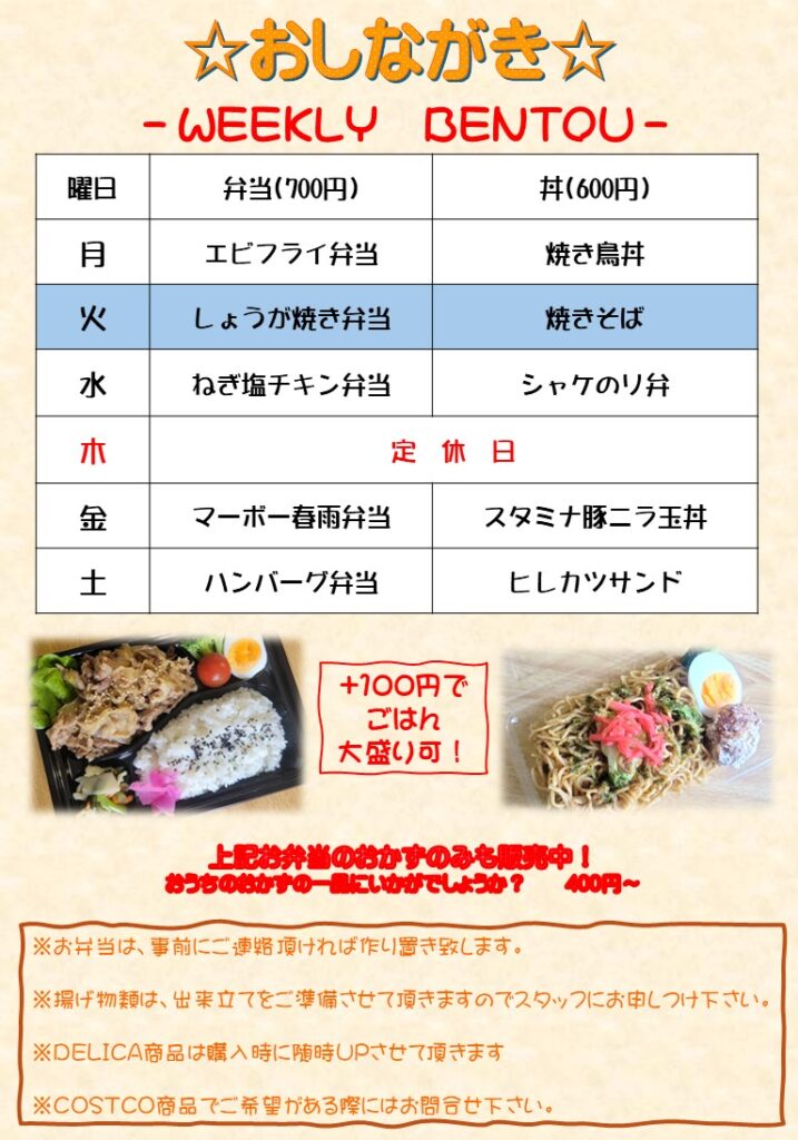 水戸市で人気のお弁当屋|Hyakkaの本日限定「しょうが焼き弁当&焼きそば」販売中!