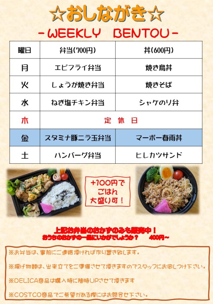 【水戸市 弁当】本日スタミナ豚ニラ玉弁当＆マーボー春雨丼｜Hyakkaの週替わりランチ情報