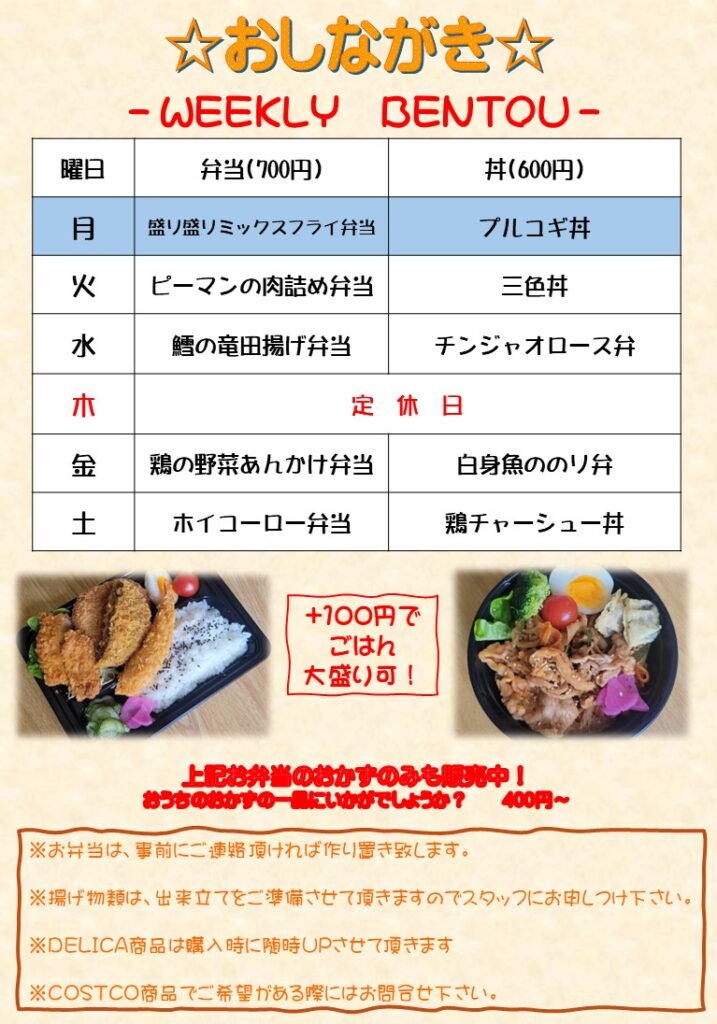 水戸市ランチ｜日替わり弁当「盛り盛りミックスフライ＆プルコギ丼」700円〜【Hyakka】