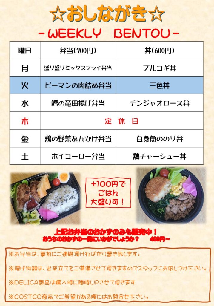 水戸市の手作り弁当ならHyakka｜日替わり弁当・三色丼・テイクアウトOK