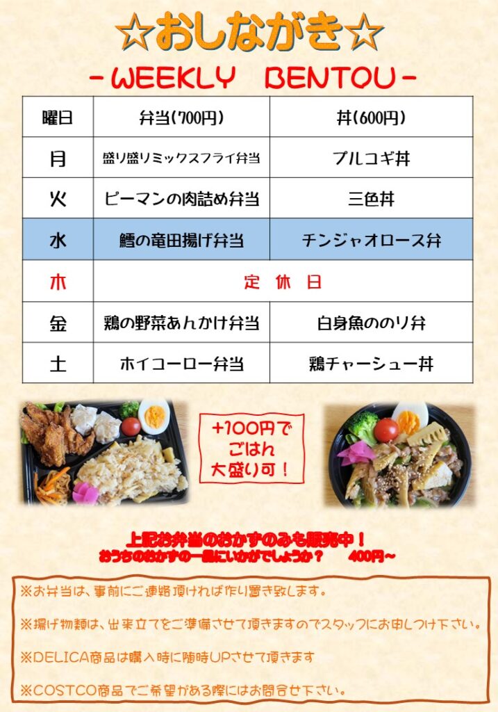 水戸市で人気のお弁当｜鱈の竜田揚げ弁当・チンジャオロース丼【Hyakka】