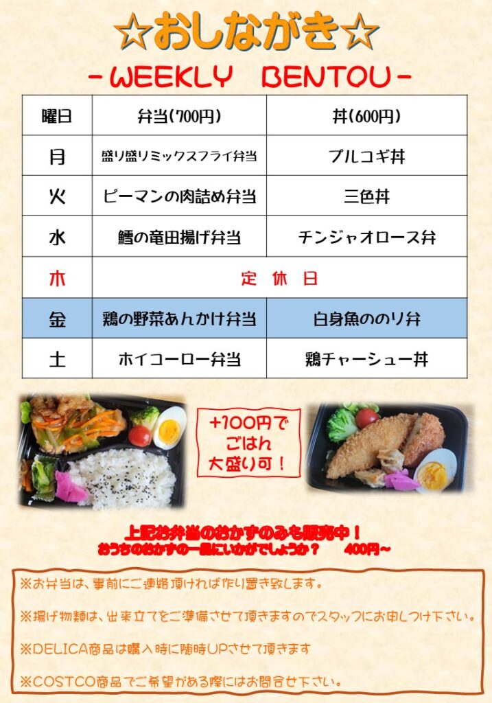 【水戸市】本日のお弁当｜鶏の野菜あんかけ＆白身魚ののり弁｜Hyakka日替わりランチ情報