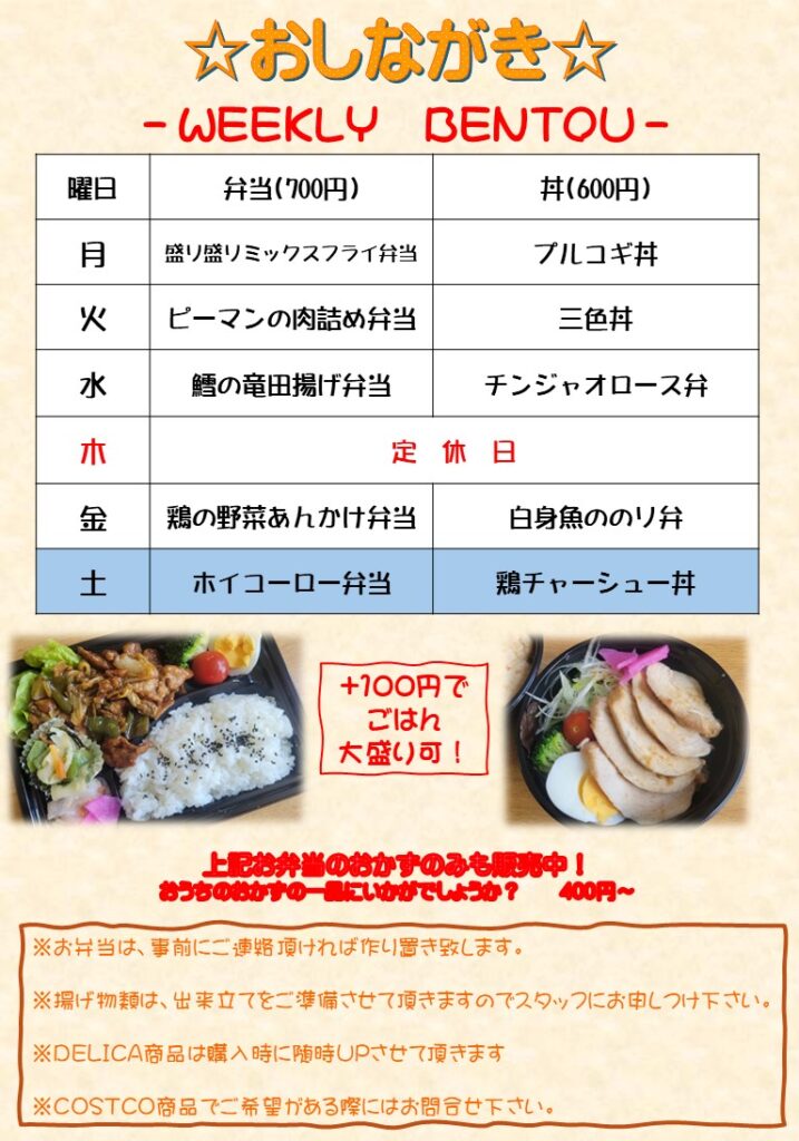 【水戸市 弁当】GWも営業！ホイコーロー弁当＆鶏チャーシュー丼｜Hyakka週替わりメニュー