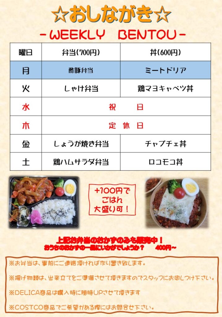【水戸市 お弁当】今週のおすすめメニュー＆5月店休日｜酢豚弁当・ミートドリア丼販売中！