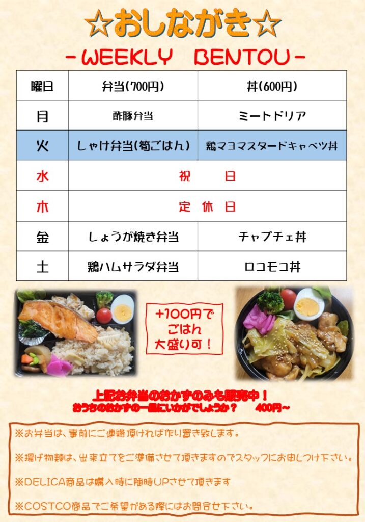 水戸市のお弁当ならHyakka｜日替わり弁当・丼600円〜テイクアウトOK