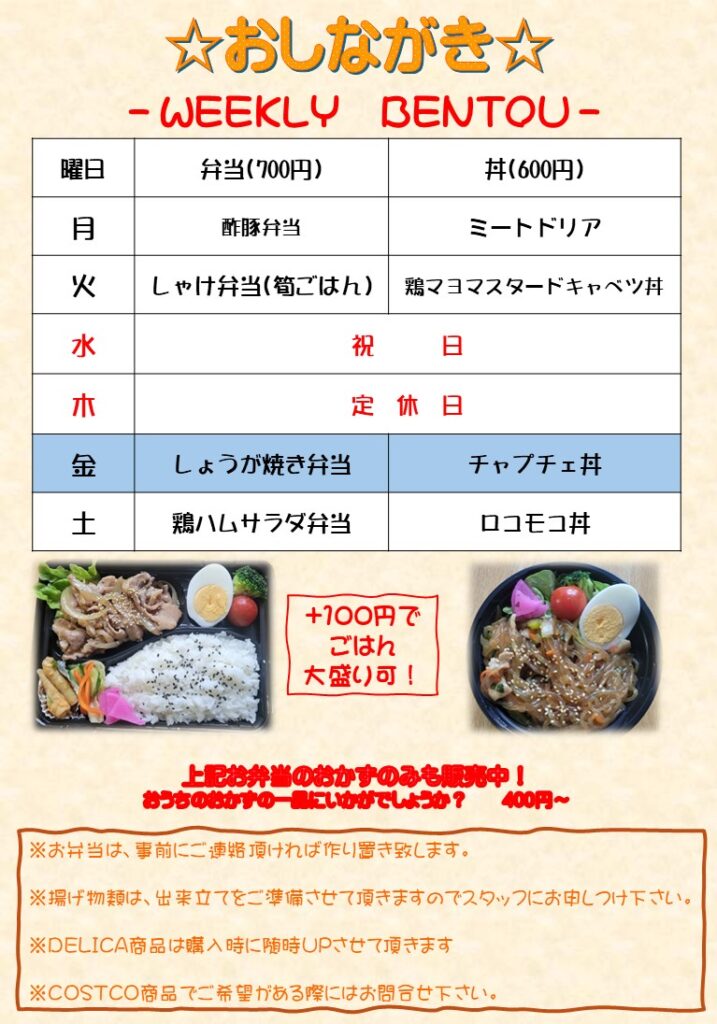 【水戸市】しょうが焼き弁当700円＆チャプチェ丼600円｜本日限定お弁当販売中！