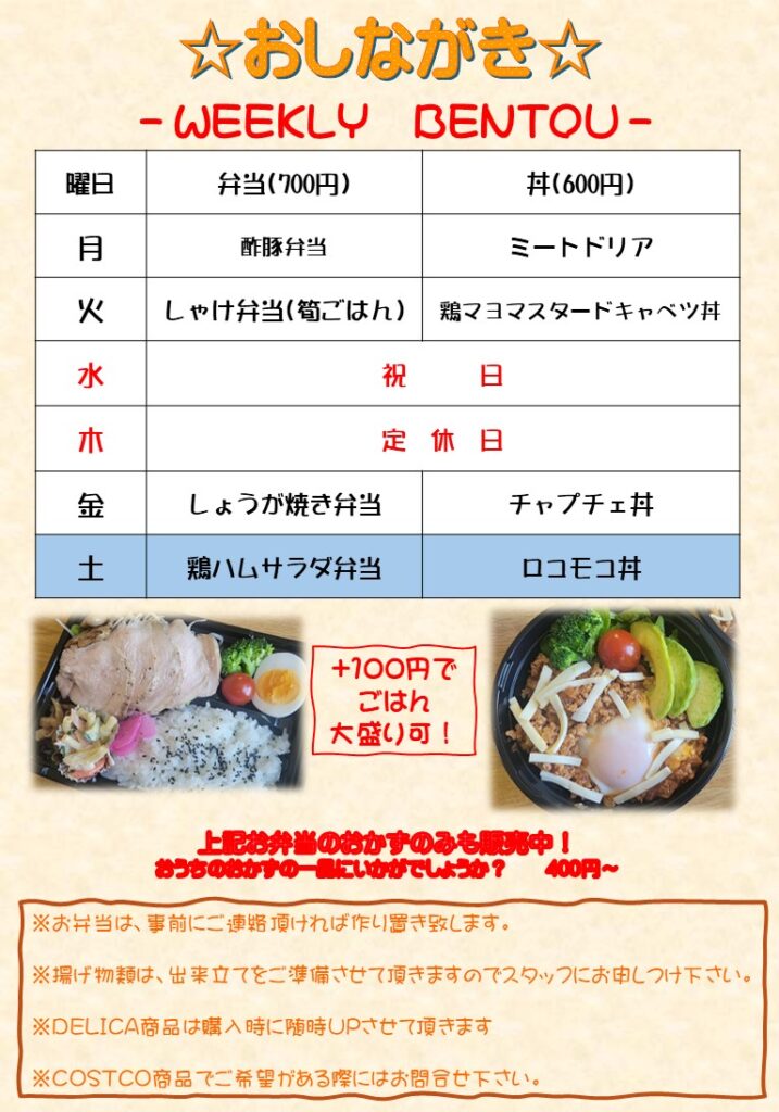 【水戸市 お弁当】鶏ハムサラダ弁当＆ロコモコ丼｜テイクアウトOK・大盛り対応｜Hyakka