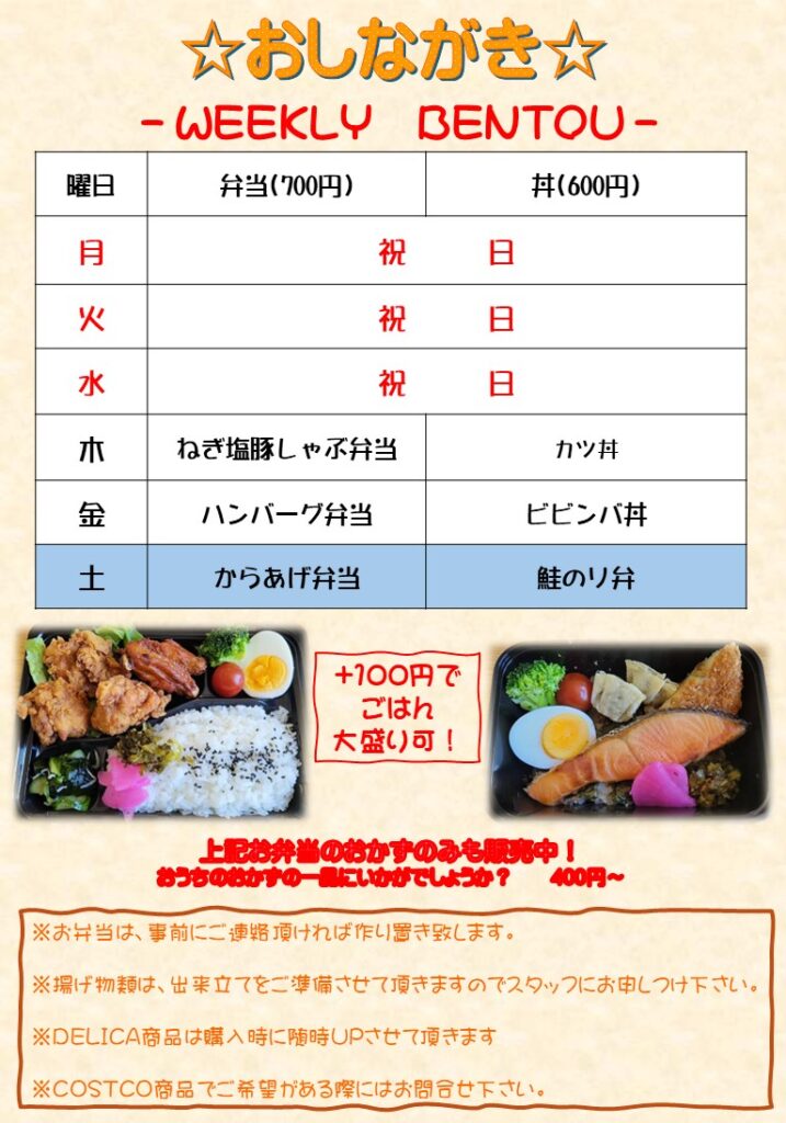 現在の画像: 【水戸市】手作り弁当・揚げ物ならHyakka｜人気のからあげ弁当＆鮭のり弁販売中