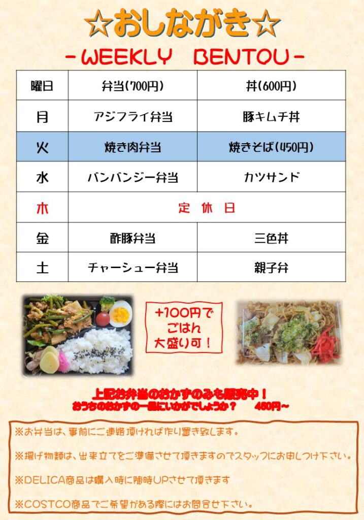 【水戸市】焼き肉弁当700円＆やきそば450円！Hyakkaの本日のお弁当メニュー【テイクアウト】