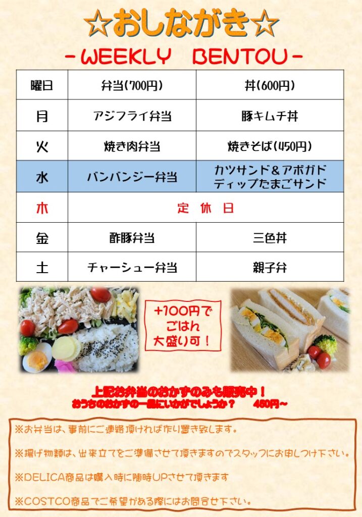 水戸市のお弁当屋Hyakka｜本日の日替わり「バンバンジー弁当・カツサンド」販売中