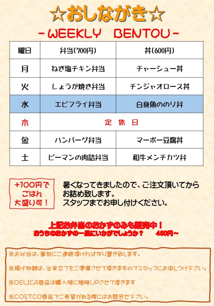 水戸市で人気の手作り弁当・丼メニュー｜Hyakka（ヒャッカ）
