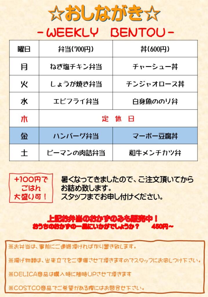 【水戸市ランチ】Hyakkaの手作り弁当｜金曜限定ハンバーグ弁当＆マーボー豆腐丼